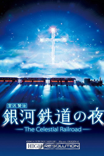 銀河鐵道之夜海報