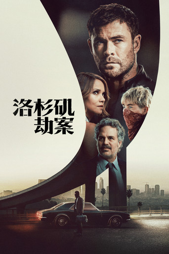 犯罪101海報