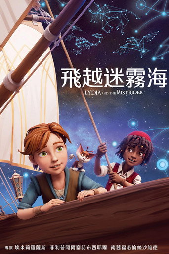 飛越迷霧海海報