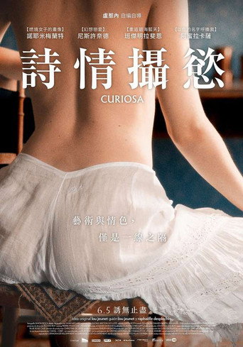 詩情攝慾海報