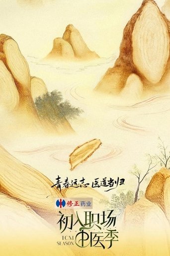 初入職場海報