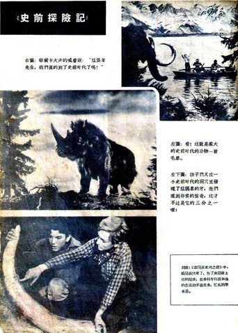 史前探險記海報