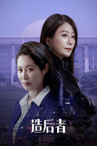 造後者海報