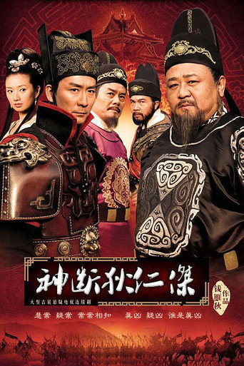 神探狄仁傑 神斷狄仁傑海報