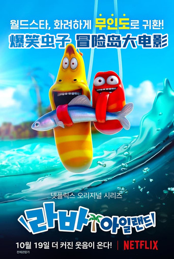 逗逗蟲：荒島生存記電影海報