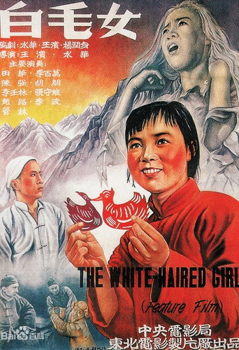 白毛女海報