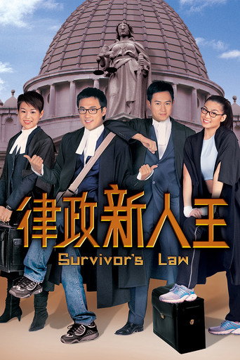 律政新人王海報