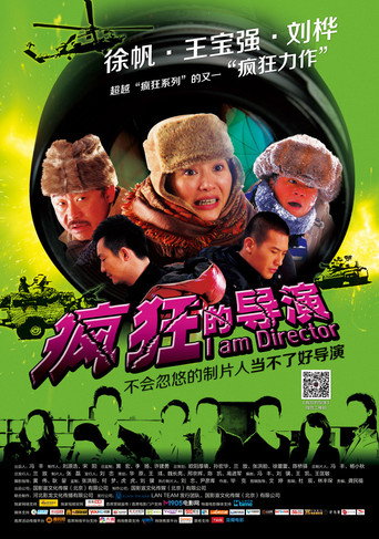 瘋狂的導演海報