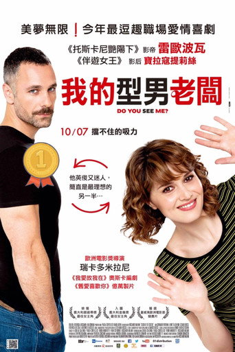 我的型男老闆海報
