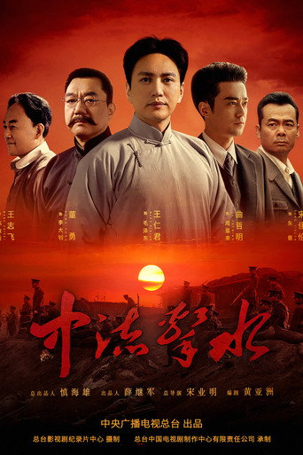 中流擊水海報