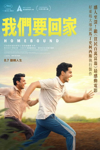 我們要回家海報