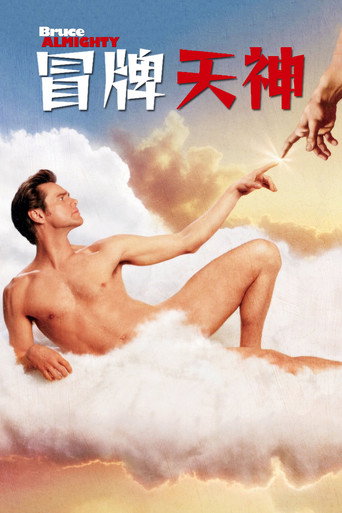 王牌天神海報