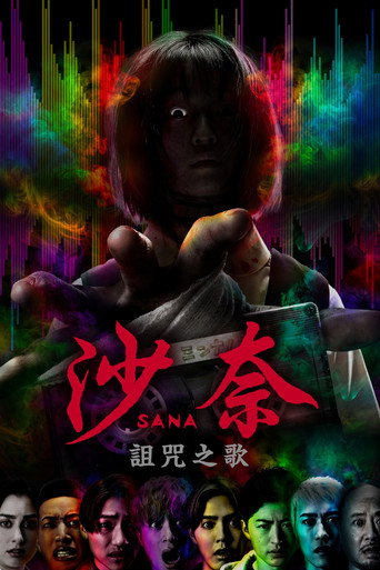 沙奈:詛咒之歌海報