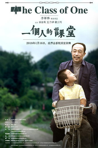 一個人的課堂海報