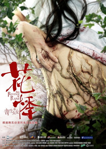 花悸海報