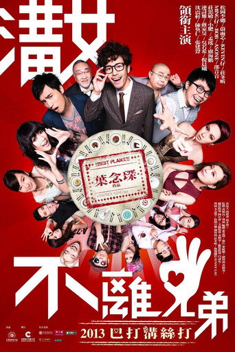 求愛大作戰海報