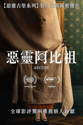 惡靈阿比祖海報