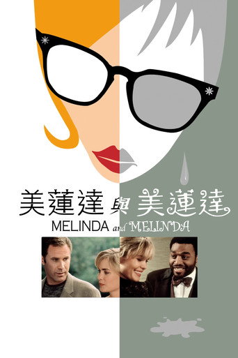 雙生美蓮達海報