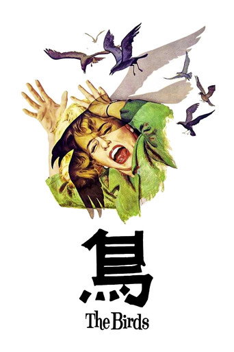 鳥海報