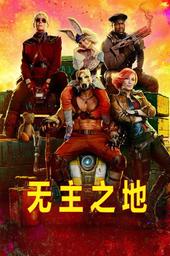 邊緣禁地海報