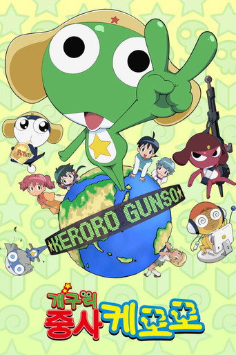 Keroro 軍曹 第 2 季海報